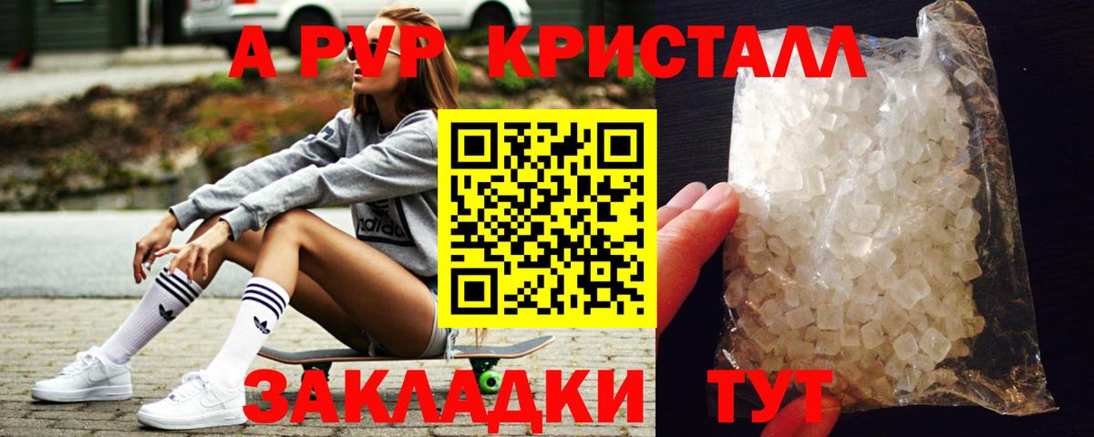 Альфа ПВП мука  магазин  наркотиков  A-PVP  А ПВП крисы CK  Вход с VPN  Южно-Сахалинск  Alpha PVP Crystall 