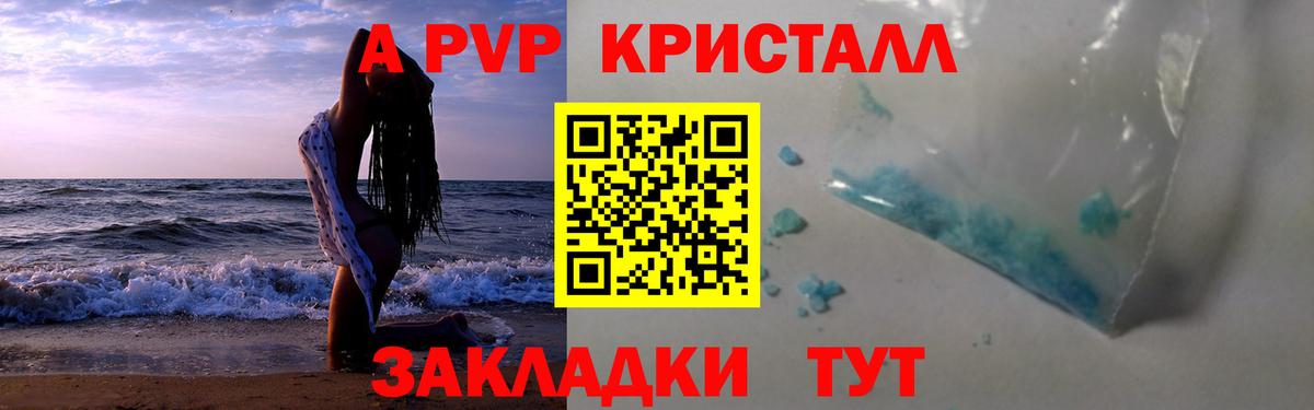APVP Соль Южно-Сахалинск