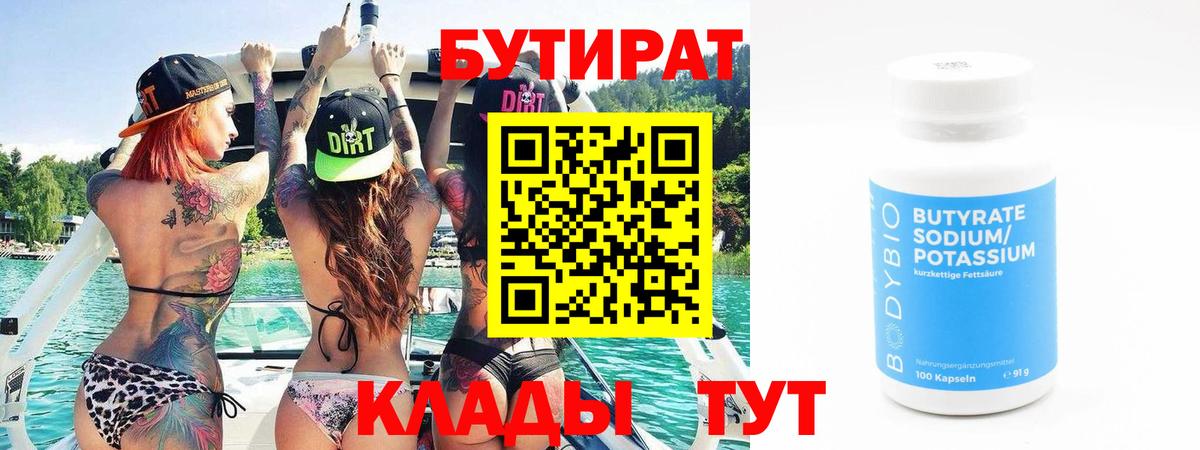 Южно-Сахалинск  Бутират буратино  БУТИРАТ  Вход с VPN 