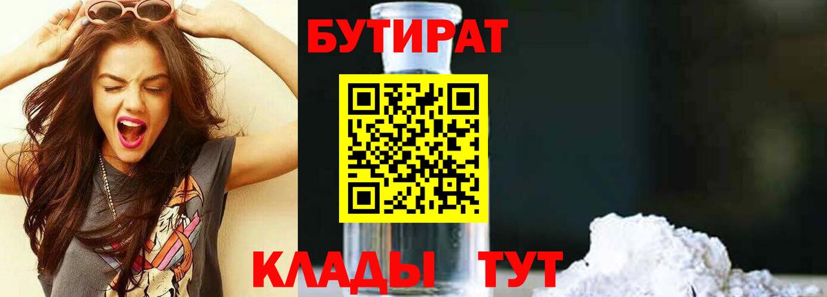 БУТИРАТ жидкий экстази Южно-Сахалинск