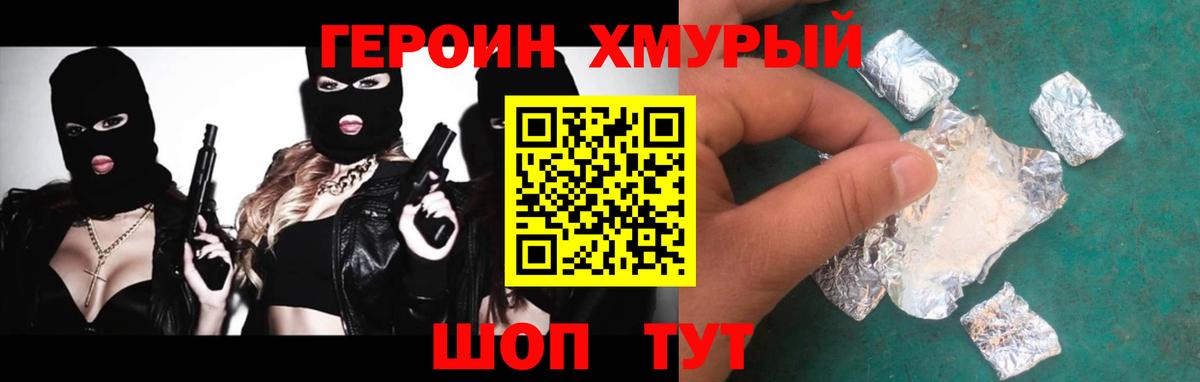 ГЕРОИН VHQ Южно-Сахалинск