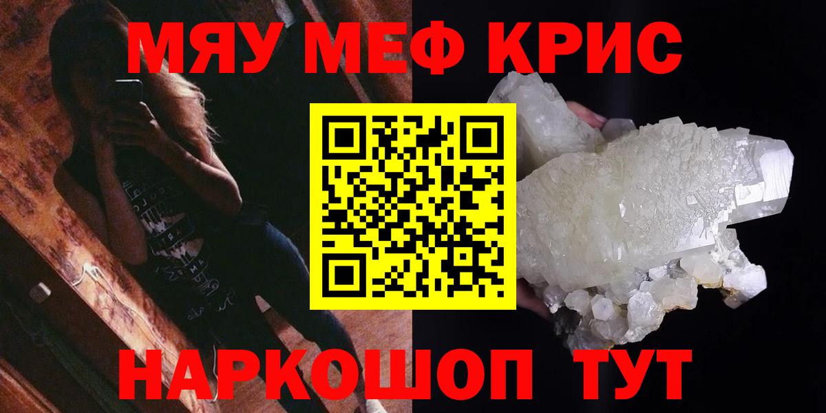 закладка  МЕФ кристаллы  Меф  МЕГА сайт  МЯУ-МЯУ mephedrone  Мефедрон  Южно-Сахалинск  Вход с VPN 