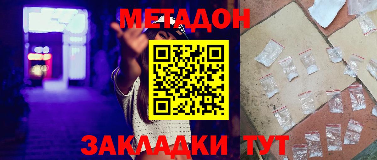 Южно-Сахалинск  Метадон мёд  MEGA ONION  Метадон methadone  Вход с VPN 